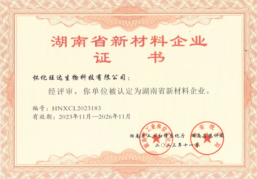 New Material Enterprise Certificate
