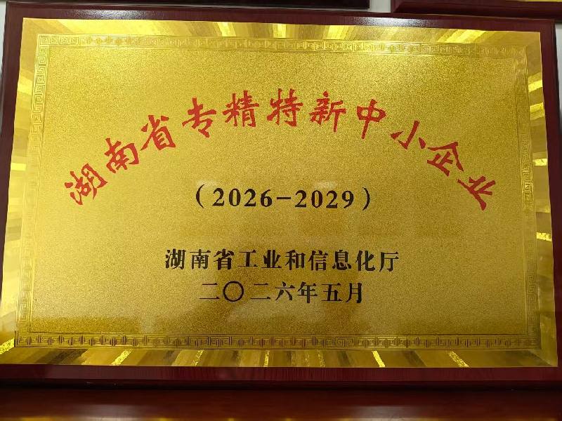 Specialized, Fined, Peculiar and Innovative SMEs in Hunan Province