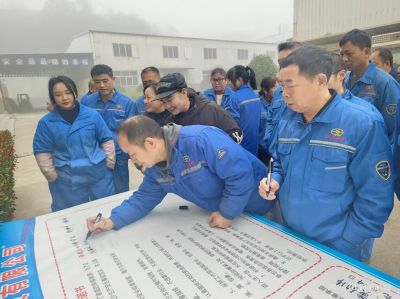 安全誓言铭刻于心  责任担当践之于行